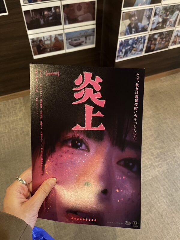 映画『炎上』チラシ