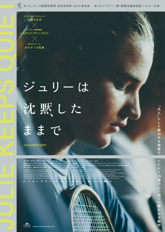 「ジュリーは沈黙したままで」ポスター