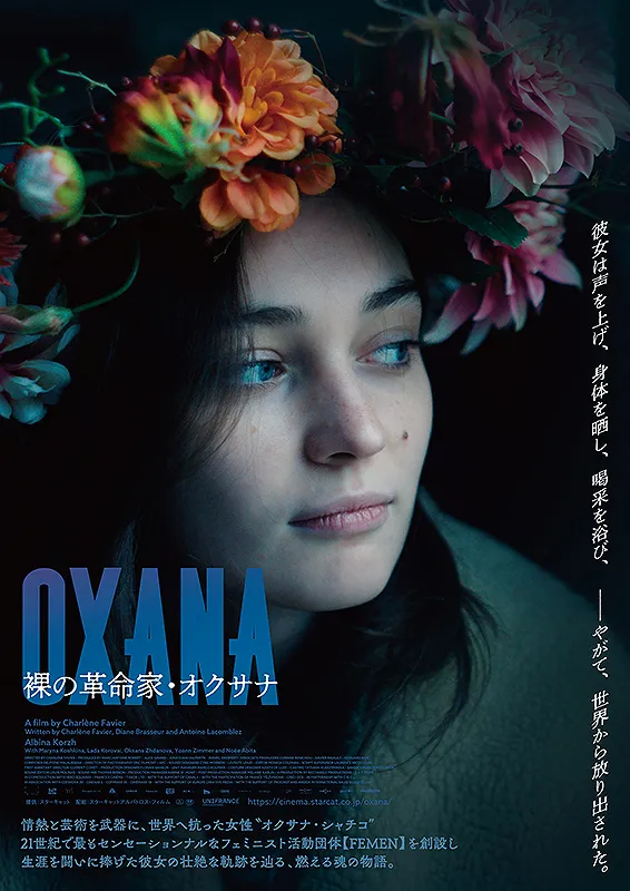OXANA　ポスター