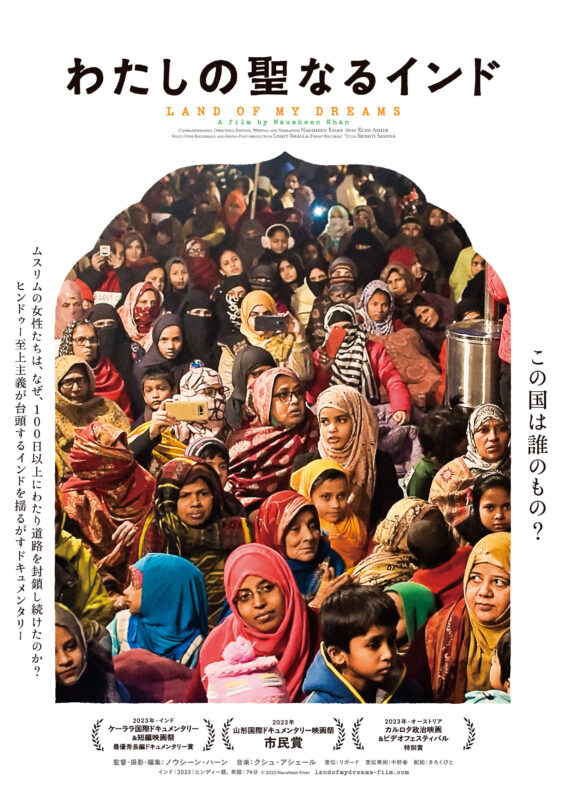 私の聖なるインド　ポスター
