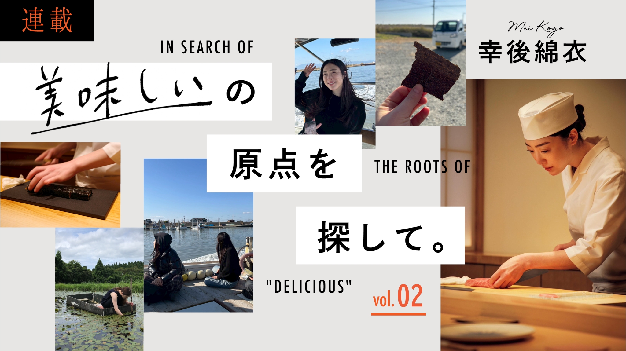 「美味しいの原点を探して」幸後綿衣|vol.2 職人技で削る！「かんぴょうができるまで」（栃木県）