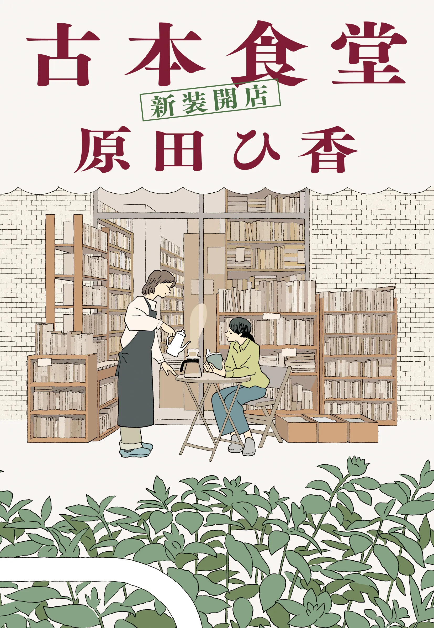 古本食堂