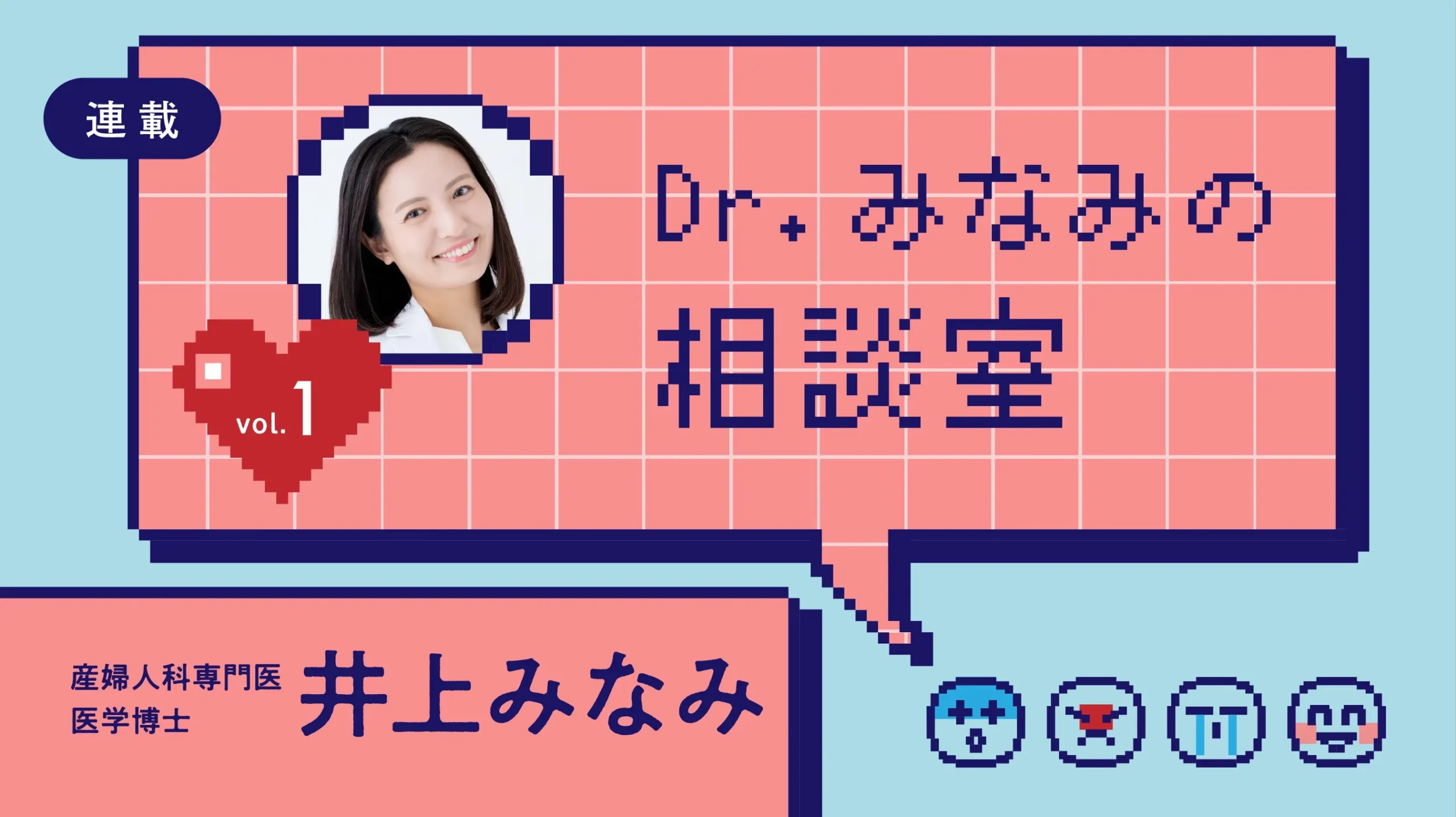 【Dr.みなみの相談室 vol.1】生理痛は「あって当たり前」じゃない！月経困難症とその治療