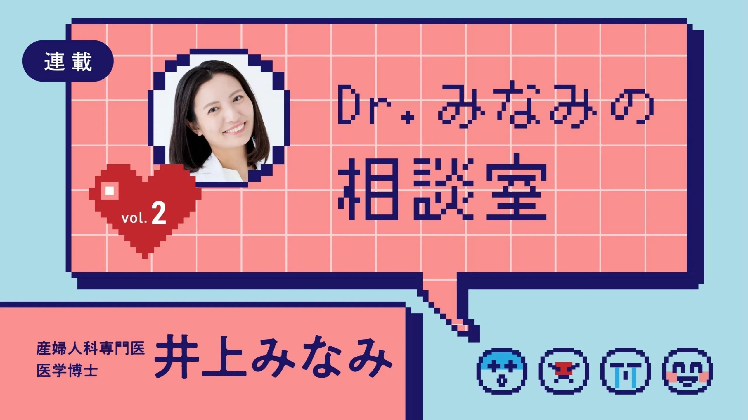 【Dr.みなみの相談室 vol.2】私の生理の量は普通なの？多いの？比較しにくい「生理の量」