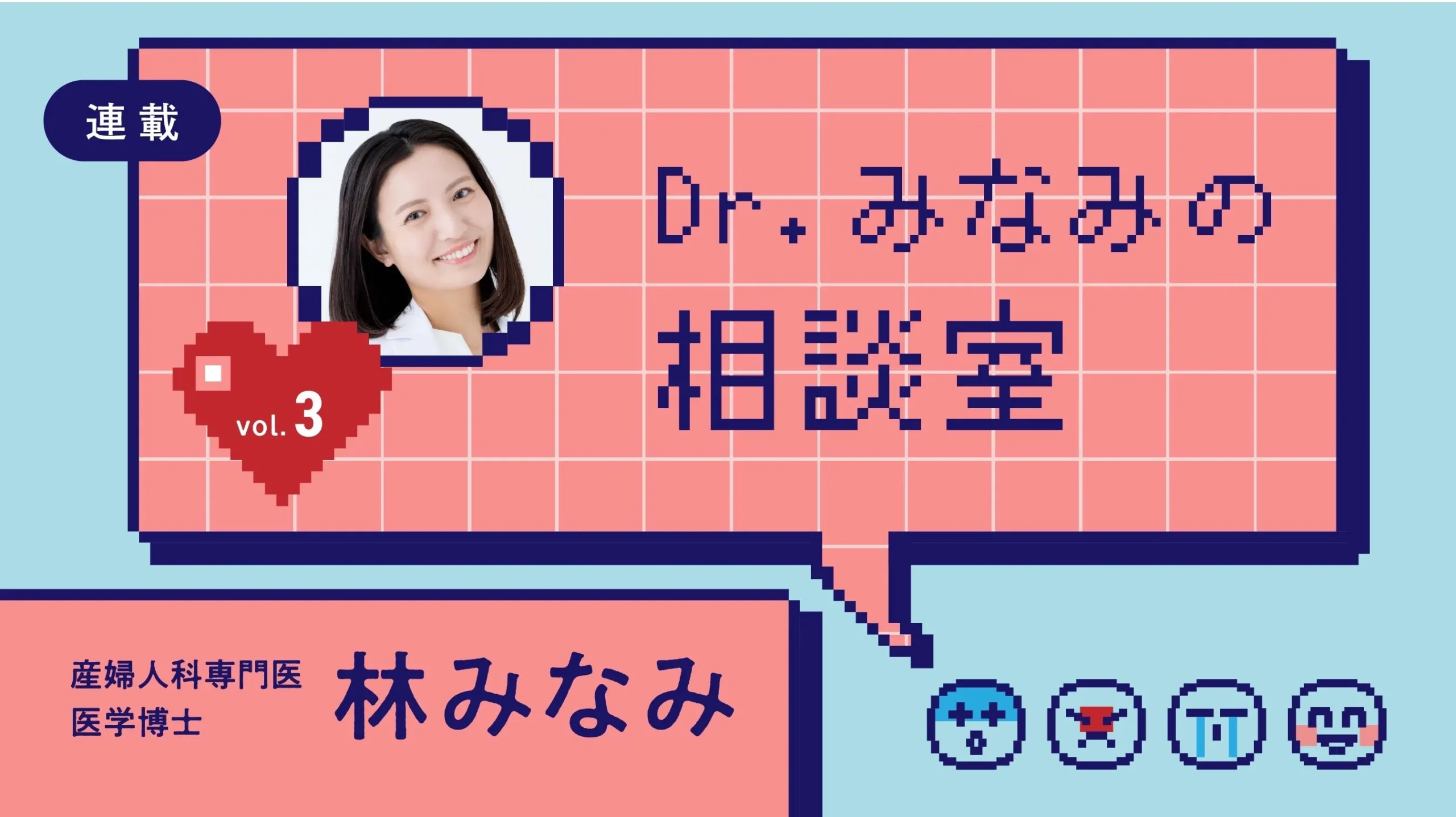 【Dr.みなみの相談室 vol.3】生理が毎月来ない…それって放置OK？産婦人科医が伝えたい身体のSOS